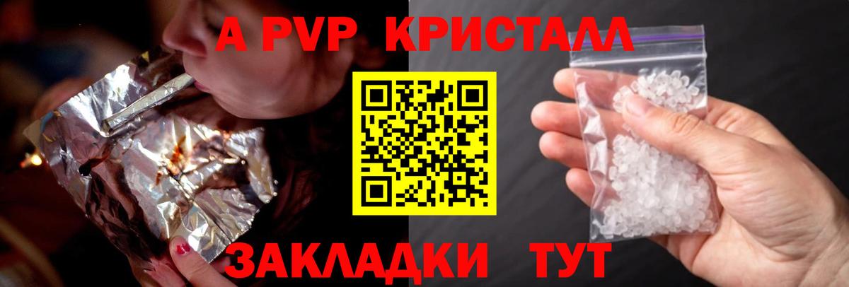 A-PVP  Альфа ПВП СК КРИС  Магнитогорск  как найти закладки  Вход с VPN  A-PVP СК КРИС  A PVP крисы CK 