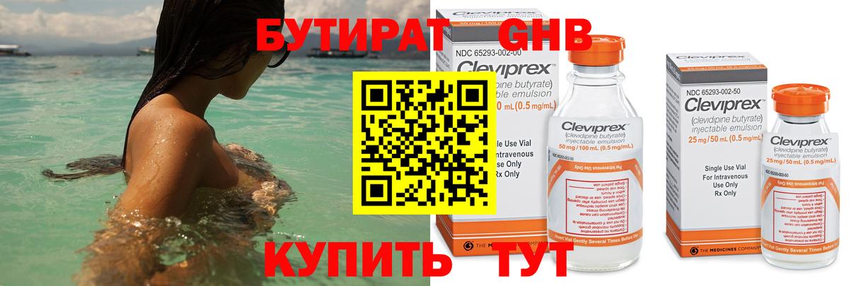 Бутират оксибутират  Вход с VPN  Магнитогорск 