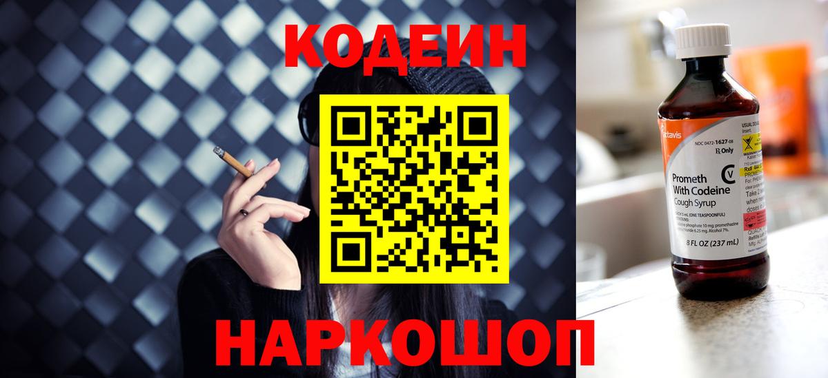 Магнитогорск  Кодеин Purple Drank  Вход с VPN 