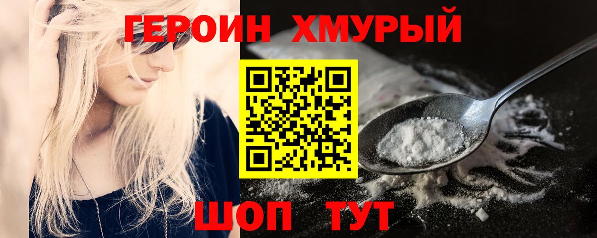 Героин герыч Магнитогорск